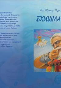 Бхишма Панчака Бхишма Панчака