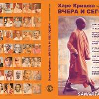 ИСККОНОВСКИЙ ВОЛЮНТАРИЗМ ИСККОНОВСКИЙ ВОЛЮНТАРИЗМ