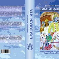 Лекция о ЯВЛЕНИИ БХАГАВАД-ГИТЫ - ГИТА ДЖАЯНТИ. 14.12.2021, Екатеринбург. Лекция о ЯВЛЕНИИ БХАГАВАД-ГИТЫ - ГИТА ДЖАЯНТИ. 14.12.2021, Екатеринбург.