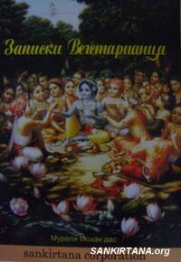 Записки вегетарианца Записки вегетарианца